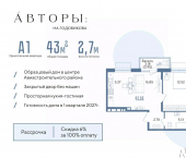 1-комн, 43 кв м, этаж 12/13 ул Годовикова, 25