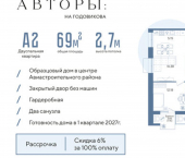 2-комн, 69 кв м, этаж 6/13 ул Блочная, 3