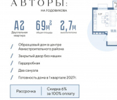 2-комн, 69 кв м, этаж 6/13 ул Блочная, 3