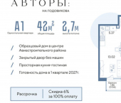 1-комн, 43 кв м, этаж 2/13 ул Блочная, 3
