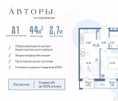 1-комн, 44 кв м, этаж 2/13 ул Годовикова, 25