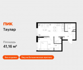 1-комн, 41 кв м, этаж 22/24 ЖК Таулар, 3