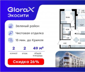 2-комн, 49 кв м, этаж 2/8 Завокзальная улица