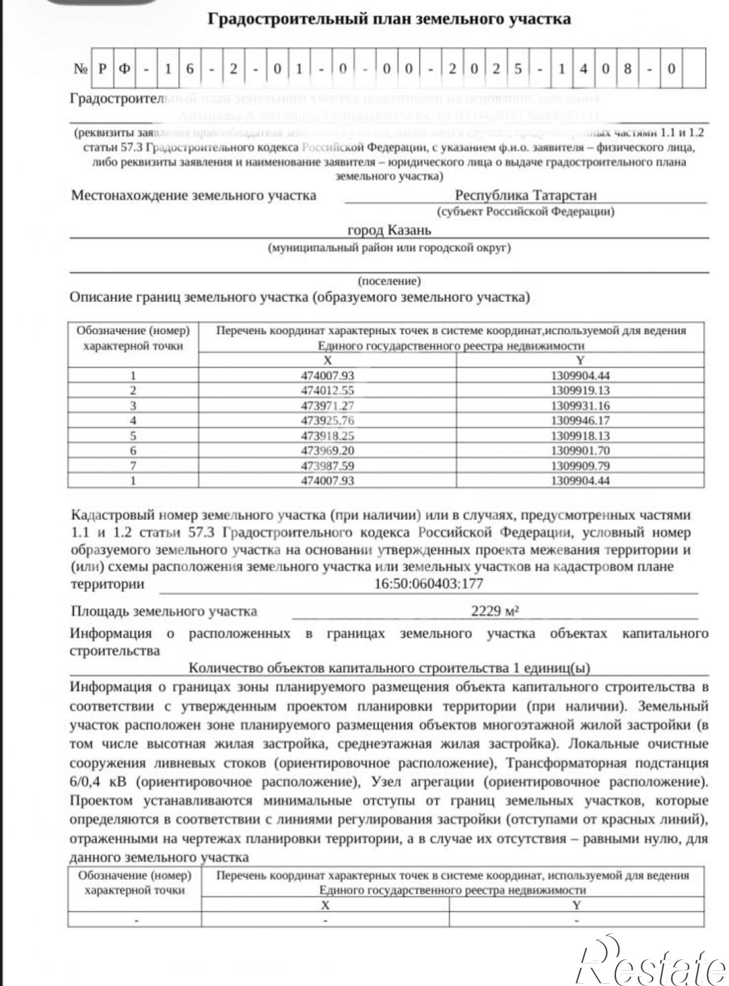 Купить землю, земельный участок за 91 143 800 рублей на улица Аделя Кутуя, 157