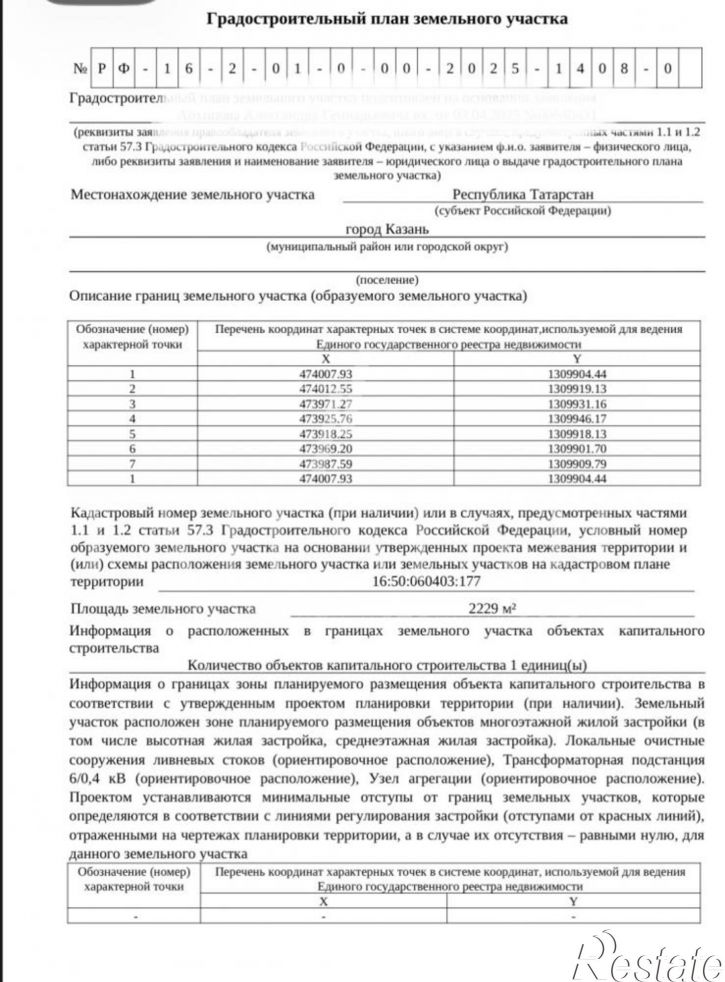 Земельный участок улица Аделя Кутуя, 157