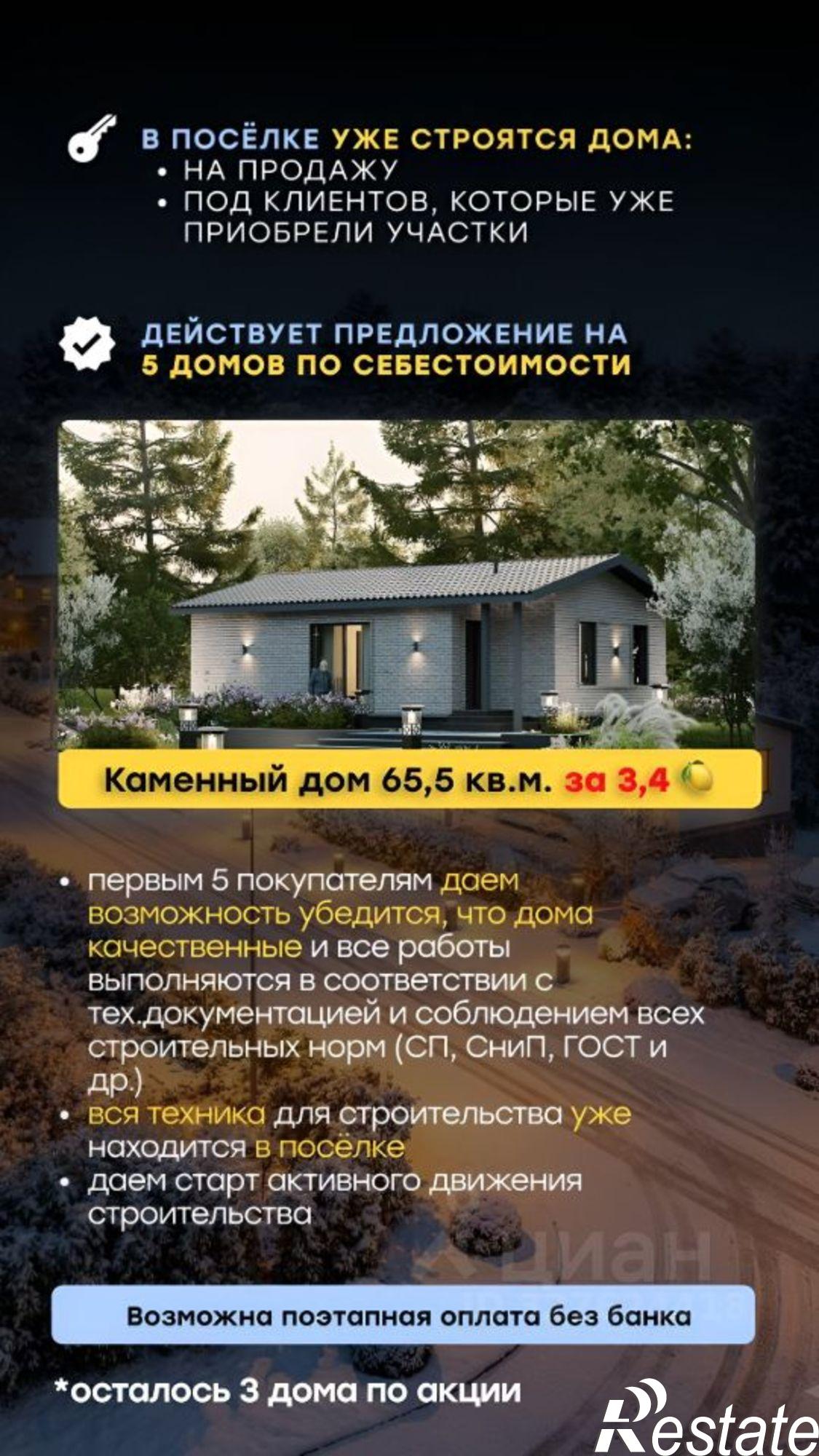 Купить дачу, дом, коттедж за 4 099 000 рублей