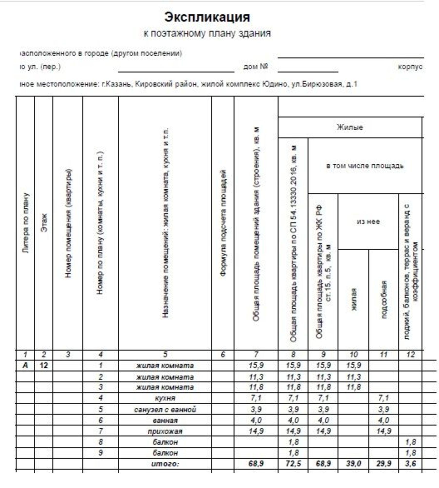 Купить квартиру за 8 957 000 рублей на Бирюзовая ул, 1