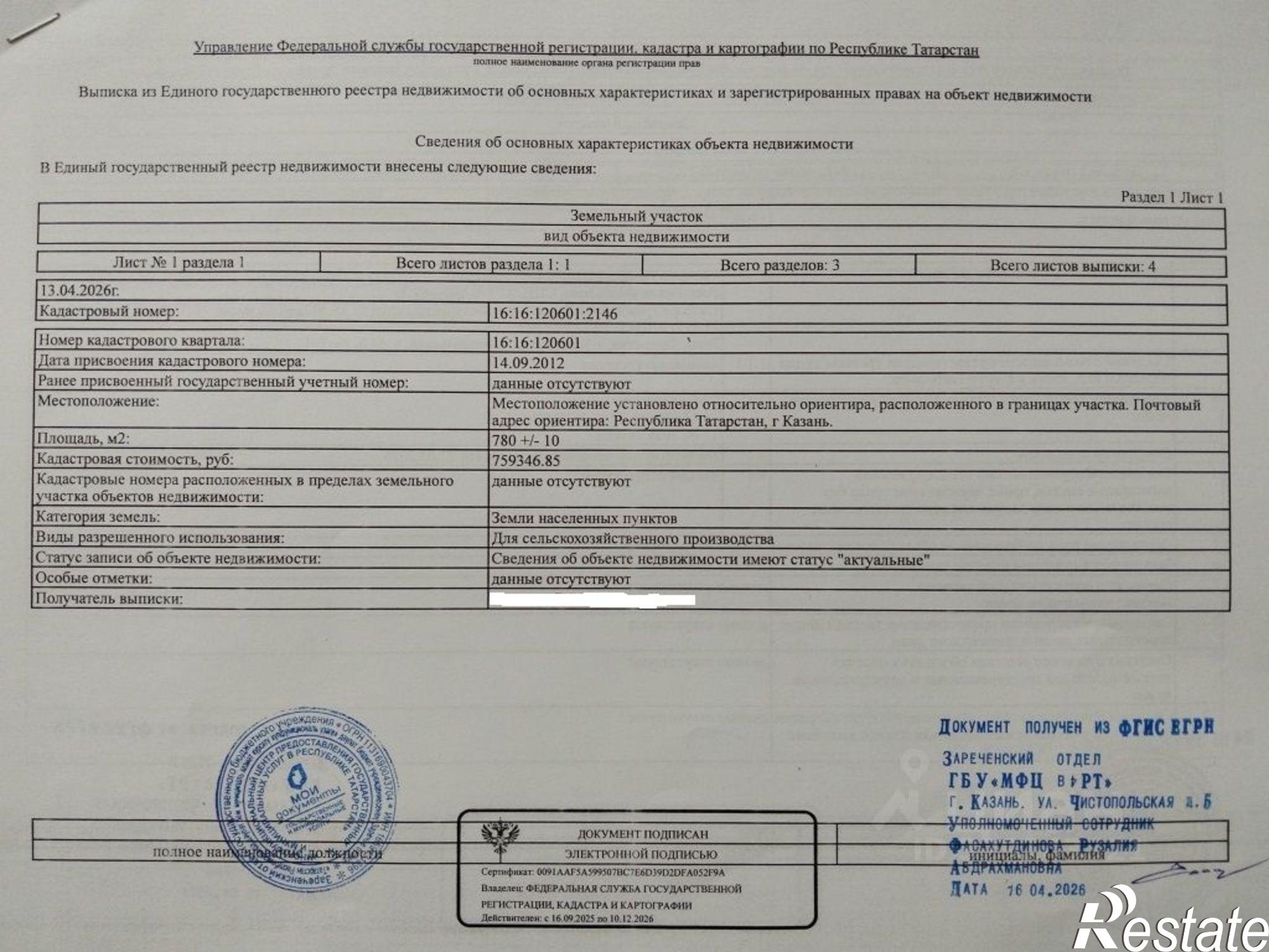 Купить землю, земельный участок за 3 500 000 рублей на улица Баумана