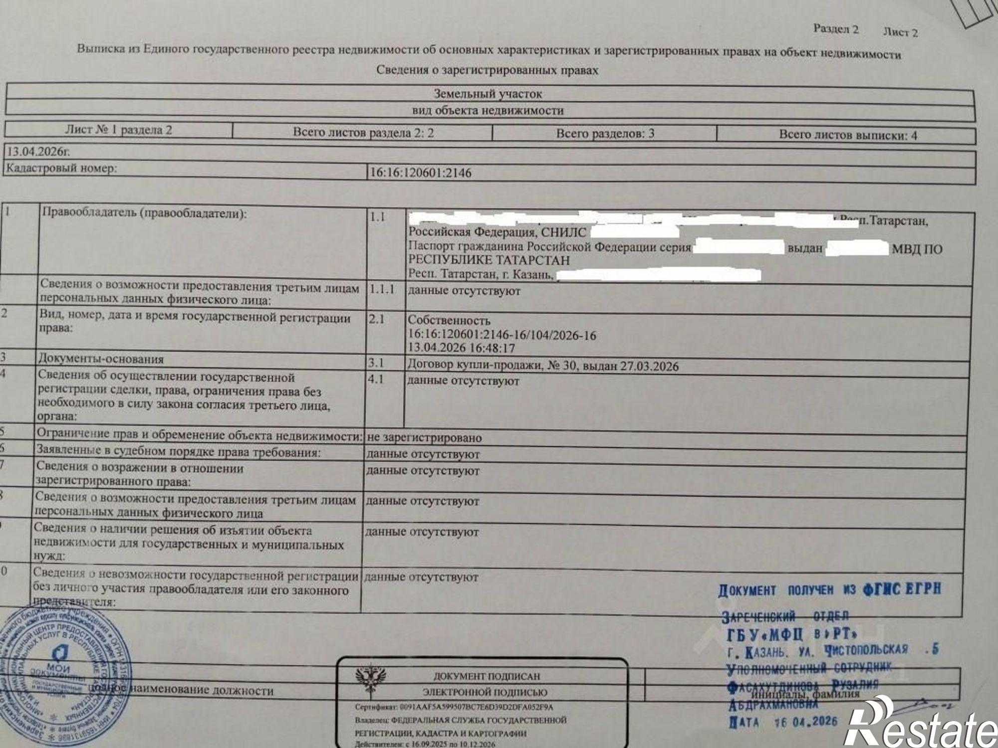 Купить землю, земельный участок за 3 500 000 рублей на улица Баумана