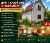 коттедж 64.8 кв м сдт Любитель Природы, дом 98