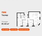 3-комн, 81 кв м, этаж 21/24 улица Хади Такташа, 131