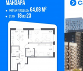 2-комн, 64 кв м, этаж 18/23 Сибирский тракт, 34 к9