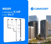 3-комн, 75 кв м, этаж 14/17 ул Сибирский Тракт, 34 9