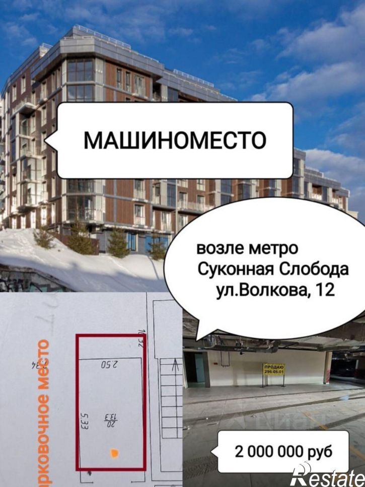 Гараж/парковка ул Волкова, 12,  д. 12