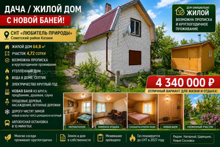 Коттедж/дом сдт Любитель Природы, дом 98