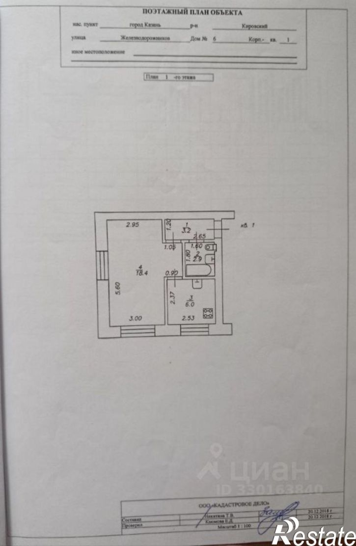 1-комн квартира ул Железнодорожников, 6,  д. 6