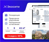 1-комн, 43 кв м, этаж 3/8 