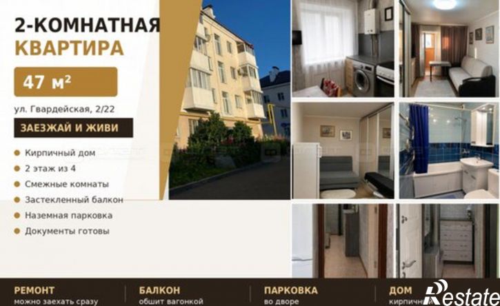 2-комн квартира ул Гвардейская, 2/22,  д. 2/22