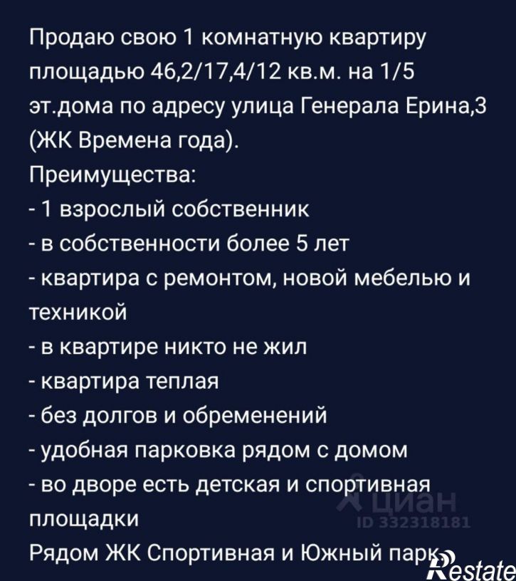 1-комн квартира ул Генерала Ерина, 3,  д. 3