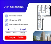 3-комн, 73 кв м, этаж 2/20 ул Профессора Мухамедьярова, 31Б