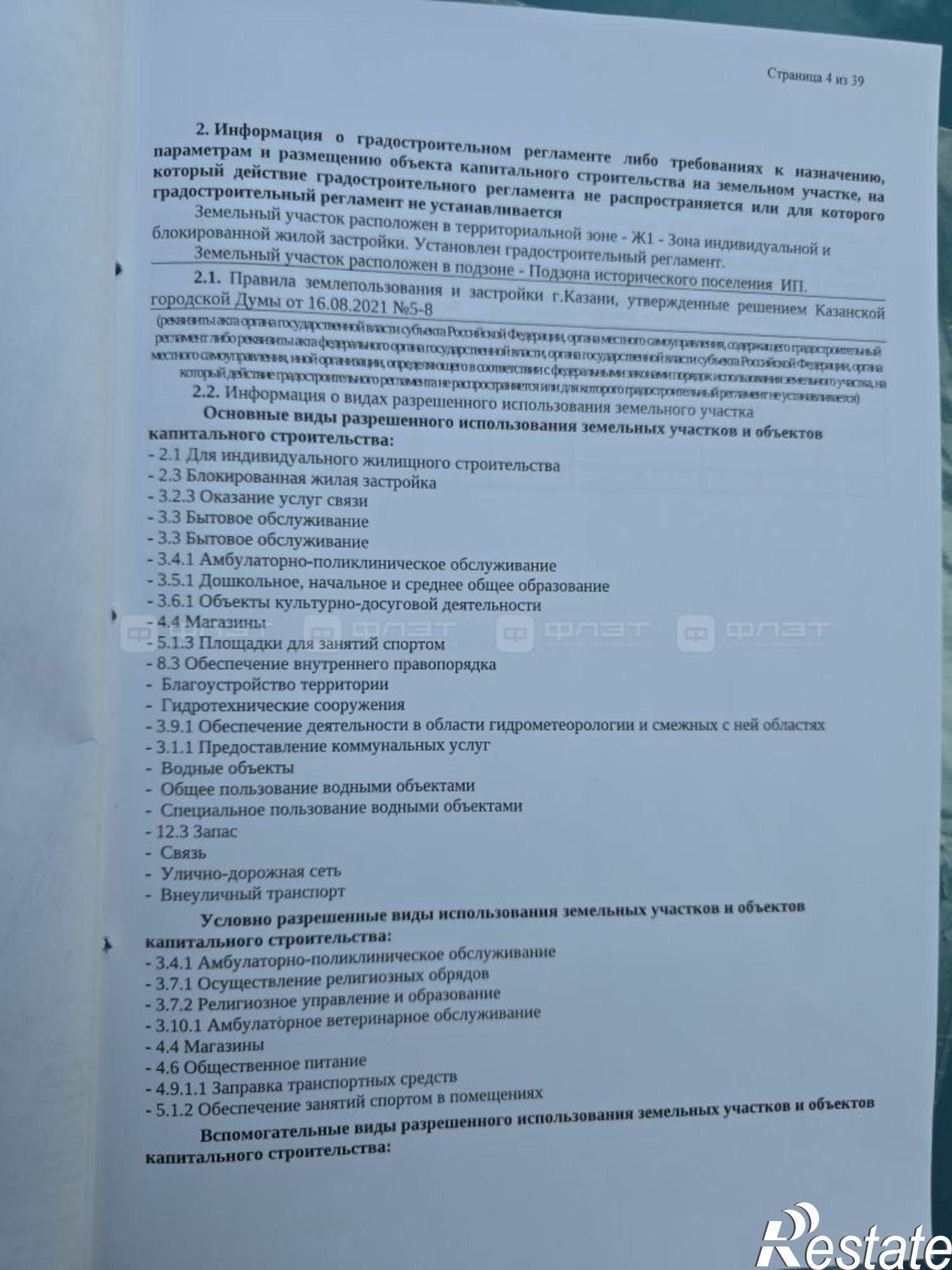 Купить землю, земельный участок за 23 000 000 рублей на ул. Фаткуллина, дом 2