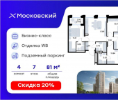 4-комн, 81 кв м, этаж 7/20 ул Профессора Мухамедьярова, 31Б