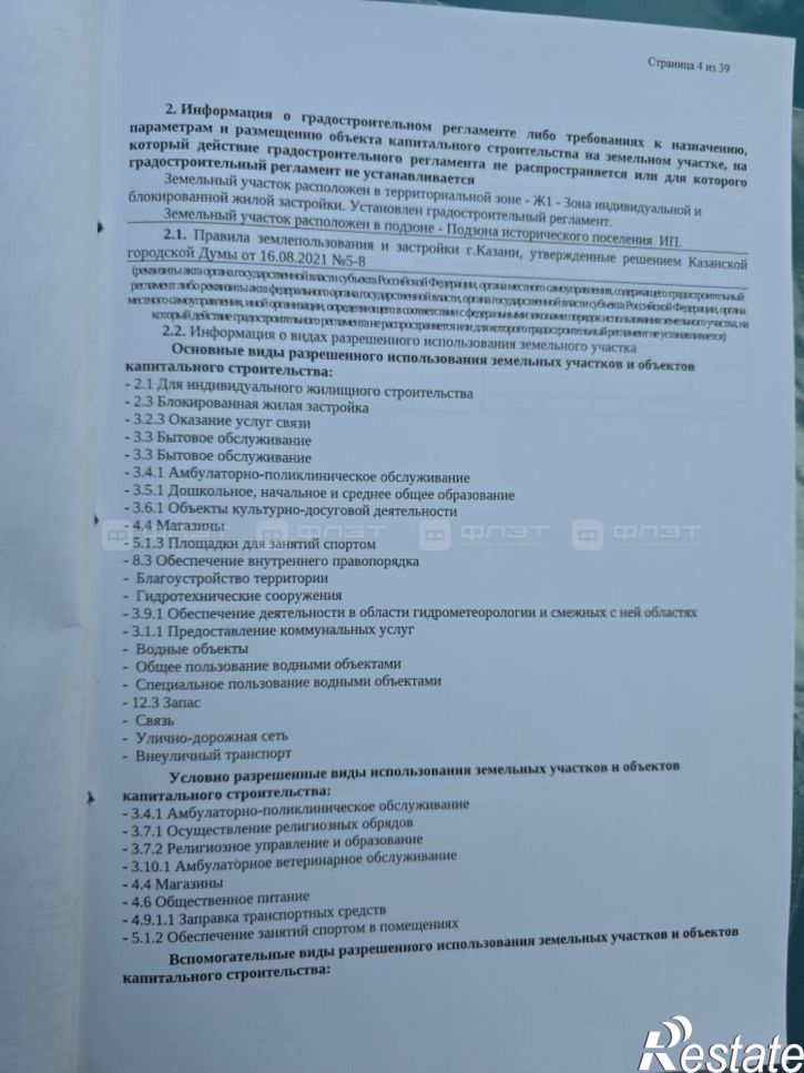Земельный участок ул. Фаткуллина, дом 2