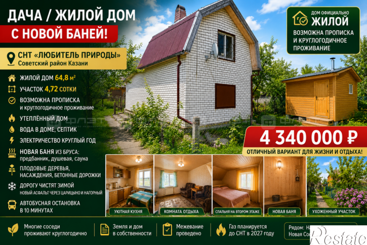 Коттедж/дом сдт Любитель Природы, дом 98