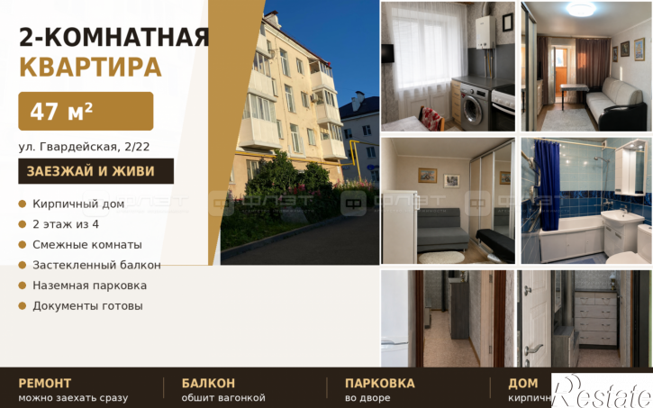 2-комн квартира ул. Гвардейская, дом 2