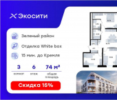 3-комн, 74 кв м, этаж 6/8 Завокзальная улица