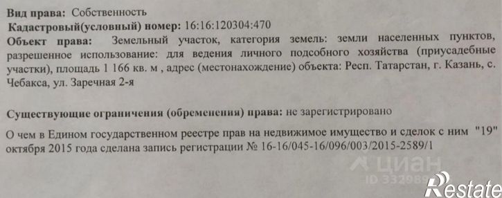 Земельный участок