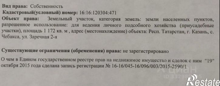 Земельный участок
