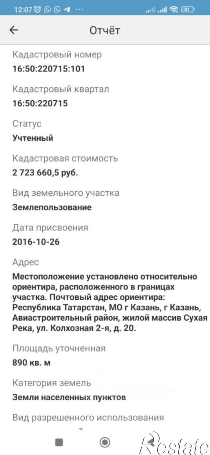Земельный участок ул 2-я Колхозная, 20б,  д. 20б