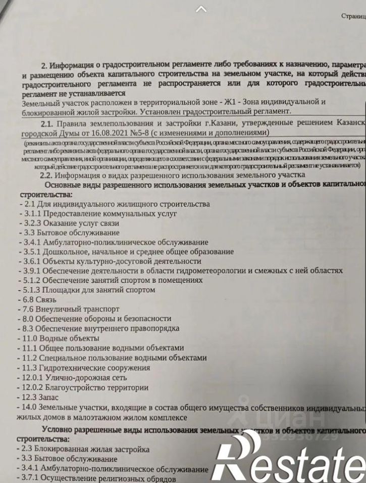 Земельный участок улица Баумана