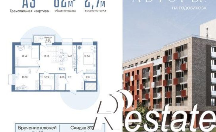 3-комн квартира в новом доме ул Годовикова, 27А,  д. 27А